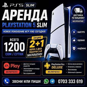 Аренда PlayStation 5 Slim - Тариф: 1200 сом/сутки - Более 700 игр -