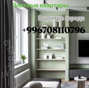 лучшие агентства недвижимости бишкек: Элитные квартиры в центре города. Посуточная и почасовая аренда