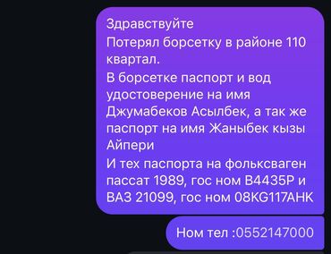 отдам даром детские веши: Утеря документов В районе 110 квартал рядом с военной частью Есть