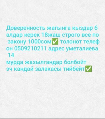 Другие специальности: Срочно 13ноябрь адамгага эч кандай залакасы тийбейт