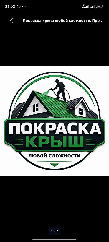 франтон крыша: Покраска крыш любой сложности Профессиональная окраска кровли с — 1