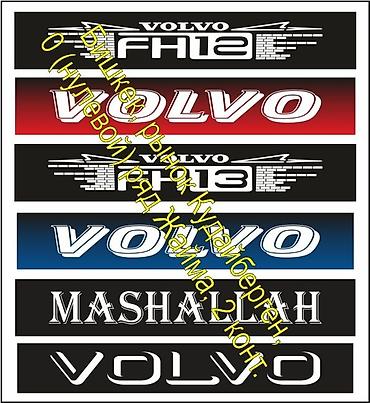 вымпел: Наклейка на Вольво Глоботротер на крышу Volvo globetrotter xl и на — 3