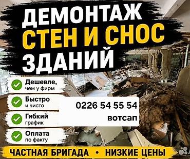 слом стены: Демонтажные работы и снос - Профессиональный демонтаж стен — 1