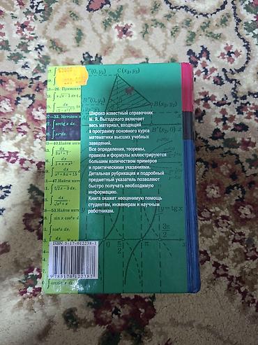 Математика: Комплект учебных пособий Дмитрия Письменного по высшей математике и — 6