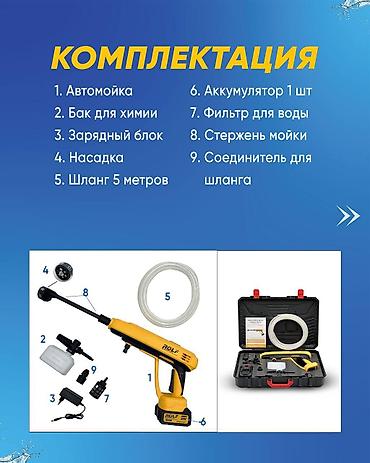 мыльный пистолет: Мойка высокого давления, Новый, Rolf, Аккумуляторная — 2