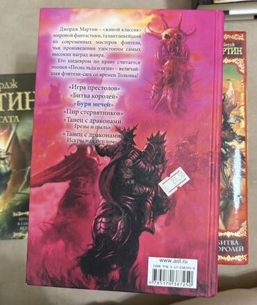 Bədii ədəbiyyat: Məhsul: Corc R. R. Martin – “Buz və Odun Mahnısı” seriyası, rus — 7