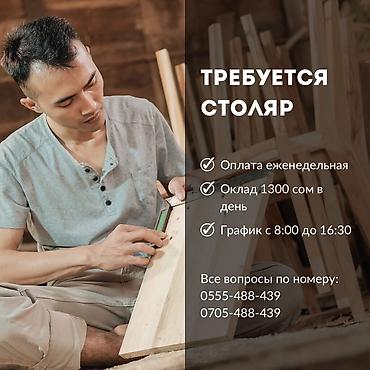 Требуется Мебельщик: Изготовление мебели, 1-2 года опыта
