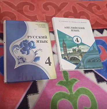 Учебники: Учебники для 3–5 классов (подходят для школ КР) В наличии: - — 2