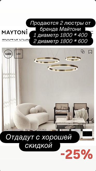 лава лампа: Комплект из 2 светильников. Подвесные светильники Maytoni Saturno, LED — 1