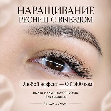 Ресницы, С выездом на дом
