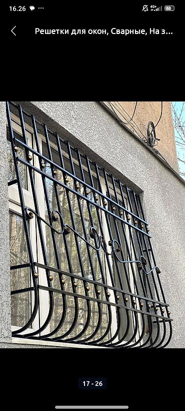 Решетки для окон: Решетки для окон, Сварные, На заказ, Бесплатная установка — 13