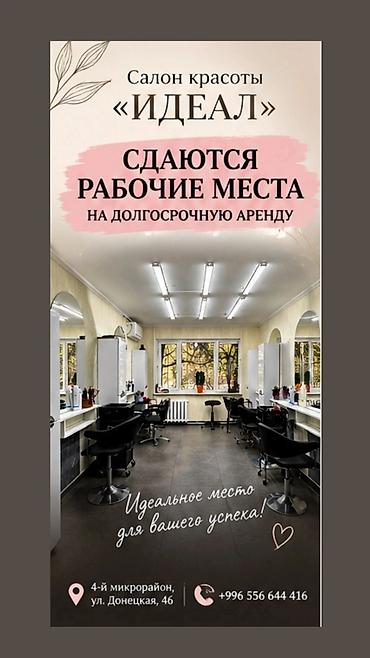 аренда помещений салон: Сдаю Парикмахерское кресло: Для парикмахера, барбера, Готовый бизнес, С оборудованием — 1