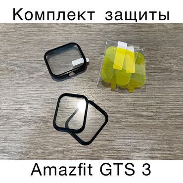 amazfit часы: Xiaomi amazfit GTS 3 НА ДРУГИЕ МОДЕЛИ НЕТ!! ПРОДАЮ ТО ЧТО ЕСТЬ!!