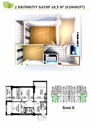 бишкектен квартира издейм: 2 комнаты, 60 м², Элитка, 5 этаж