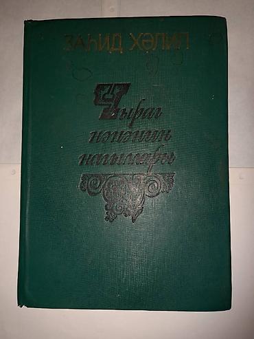 Книги и журналы: Kitablar kiril əlifbasınan. Yaxşı vəziyyətdədir. Çatdırılma var — 6