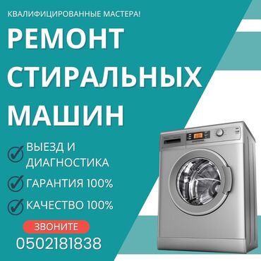 скейт для трюков: Профессиональный ремонт стиральных машин любой сложности!