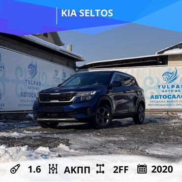 Kia: Kia Seltos: 2020 г., 1.6 л, Автомат, Дизель, Кроссовер — 1
