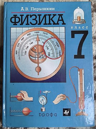Физика: Учебников для 7 класса Литература. Учебник-хрестоматия. 7 класс - — 4