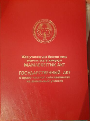 продажа участков каракол: 15 соток, Для бизнеса, Красная книга, Тех паспорт