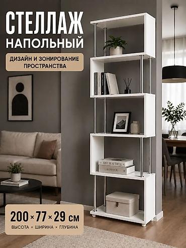Напольный стеллаж для дизайна и зонирования пространства Размеры: 200 at lalafo.kg Напольный стеллаж для дизайна и зонирования пространства Размеры: 200
