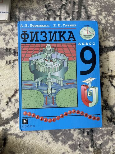 беш плюс 9 класс геометрия: Учебник по физике 9 класс автор Перышкин