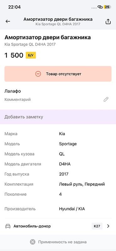 ремонт kdss: Амортизатор двери багажника (газовый упор) для Kia Sportage QL — 3