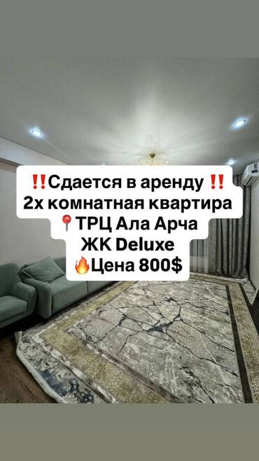 квартира сдаётся дордой: 2 комнаты, Агентство недвижимости, Без подселения, С мебелью полностью