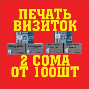 ремонт штампов и печатей: Чачма басып чыгаруу, | Визиткалар
