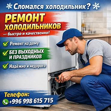 fridge: ⏳ Каждый час без холода — риск для продуктов. Звоните, пока не поздно — 1