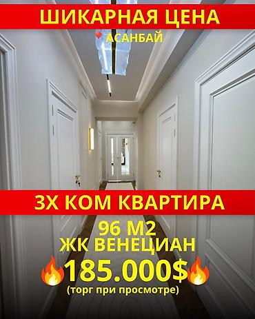 3 комнаты, 96 м², 10 этаж at lalafo.kg 3 комнаты, 96 м², 10 этаж