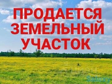 Продажа участков: 4 соток, Для строительства, Красная книга, Тех паспорт, Договор купли-продажи