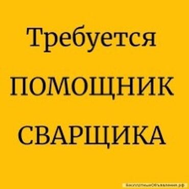 посудомойщица с проживанием: Талап кылынат Ширетүүчү, Төлөм Жума сайын, Тажрыйбасы бир жылдан аз