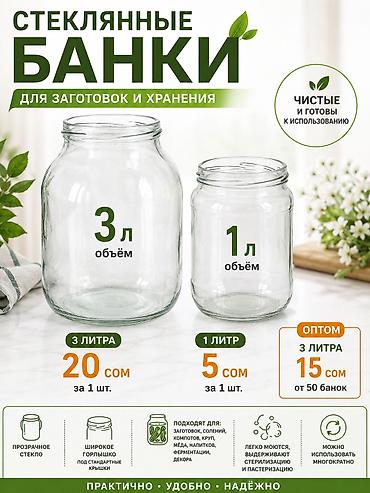 Банки, Б/у, Самовывоз, Платная доставка