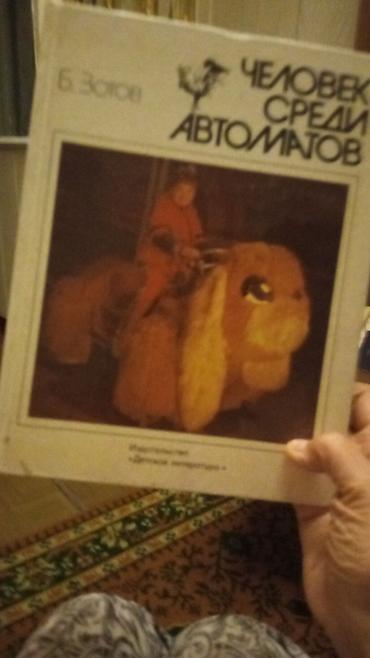 Детские книги: Продаю детскую литературу — 10