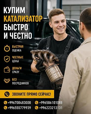 range over: Сервис по выкупу автокатализаторов. - Покупаем катализаторы быстро и — 1