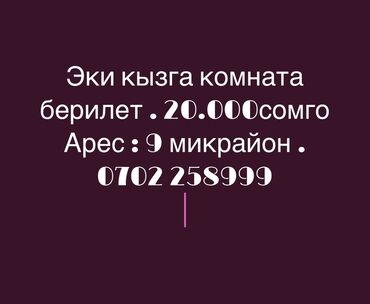 ижара комната: 20 кв. м