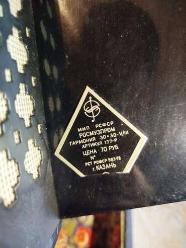 Qarmonlar: Qarmon, Akustik, İşlənmiş, Ödənişli çatdırılma, Rayonlara çatdırılma, Ünvandan götürmə — 2