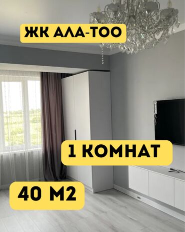 аренда квартира нижний аларча: 1 бөлмө, 39 кв. м, Элитка, 6 кабат, Евроремонт
