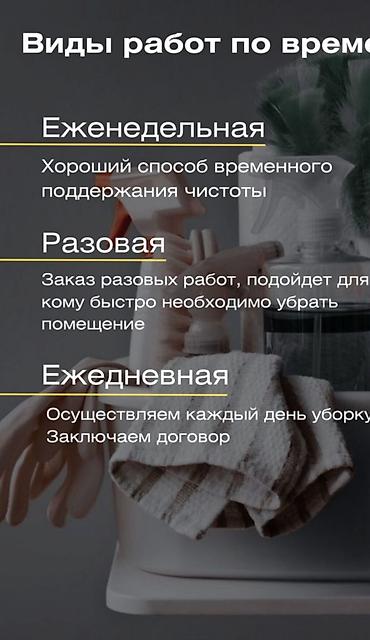 уборка кылам: Бөлмөлөрдү тазалоо, | Жалпы тазалоо, | Батирлер — 5