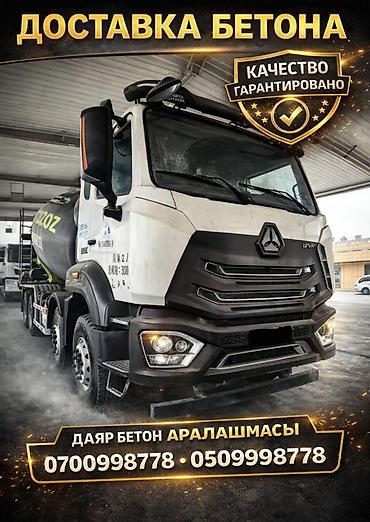 часы монако: Строительный бетон, M-200, Для фундамента,класса B35 — 1