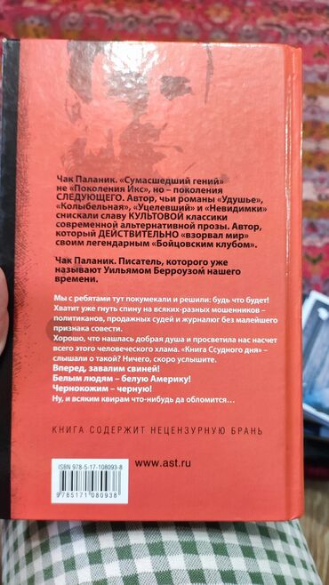 Художественная литература: Продаю прочитанные книги! Состояние среднее, все книги читанные. Не — 25