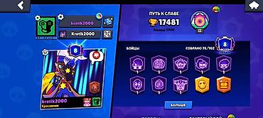 Другие игры и приставки: Аккаунт Brawl Stars - Трофеи: 17 481 (рекорд 17 485), Лига силовой — 2