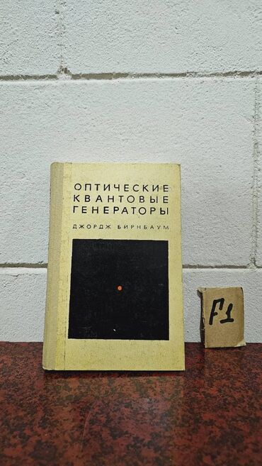 Fizika: Nadir tapılan Fizika kitabları. Votsapa yazsaz kitabların şəkillərin -da lalafo.az — 18 Fizika: Nadir tapılan Fizika kitabları. Votsapa yazsaz kitabların şəkillərin — 18