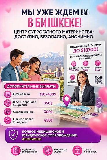 отделочные работы ош: Подарите счастье материнства и обеспечьте будущее своей семьи! — 1