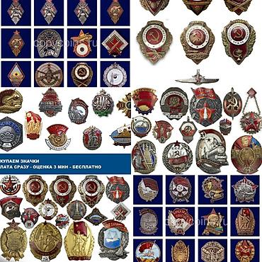 Куплю (сатып алам) Значки ордена, медали СССР, статуэтки, фигурки
