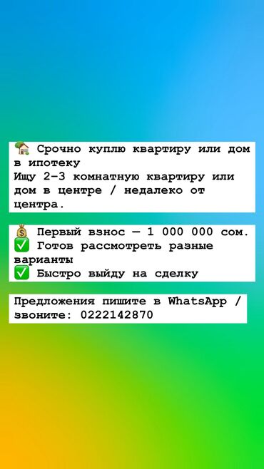 дом в петропавловке: 🏡 Срочно куплю квартиру или дом в ипотеку Ищу 2–3 комнатную квартиру