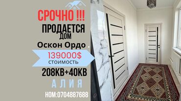 Продажа домов: Дом, 248 м², 6 комнат, Агентство недвижимости, Косметический ремонт