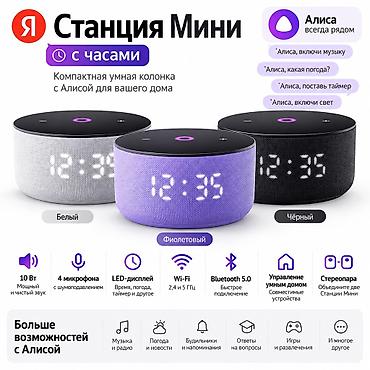 1din android: 🔊 Яндекс Станция Мини с часами 💰 Цена: 9 000 сом Компактная умная — 1