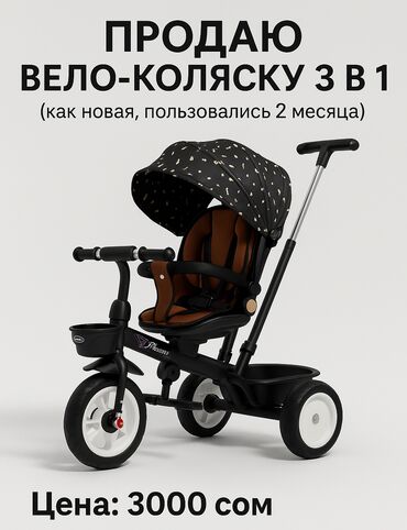 Детские велосипеды: Детский велосипед, 3-колесный, 1 - 3 года, Для мальчика, Б/у