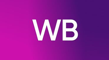 обувь для охоты: Менеджер по Wildberries Помогу вам запустить и развивать продажи на